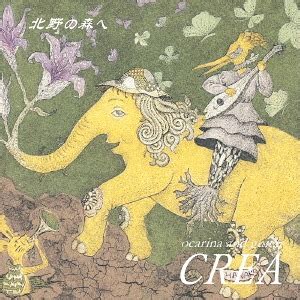 宮垣保之|【楽天市場】北野の森へ[CD] / オカリナとギターCREA：ネオ。